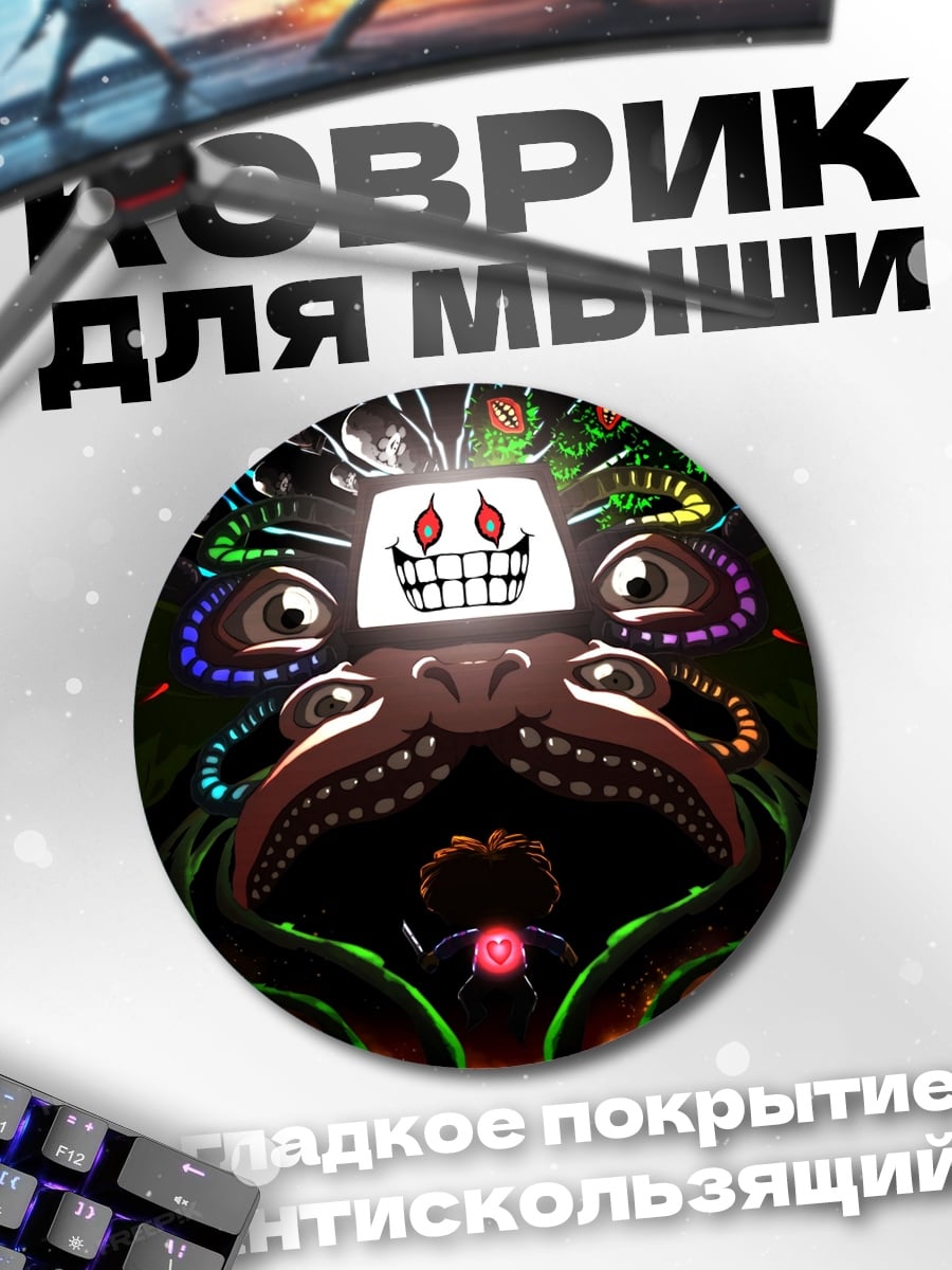 Коврик круглый зловещий персонаж игры