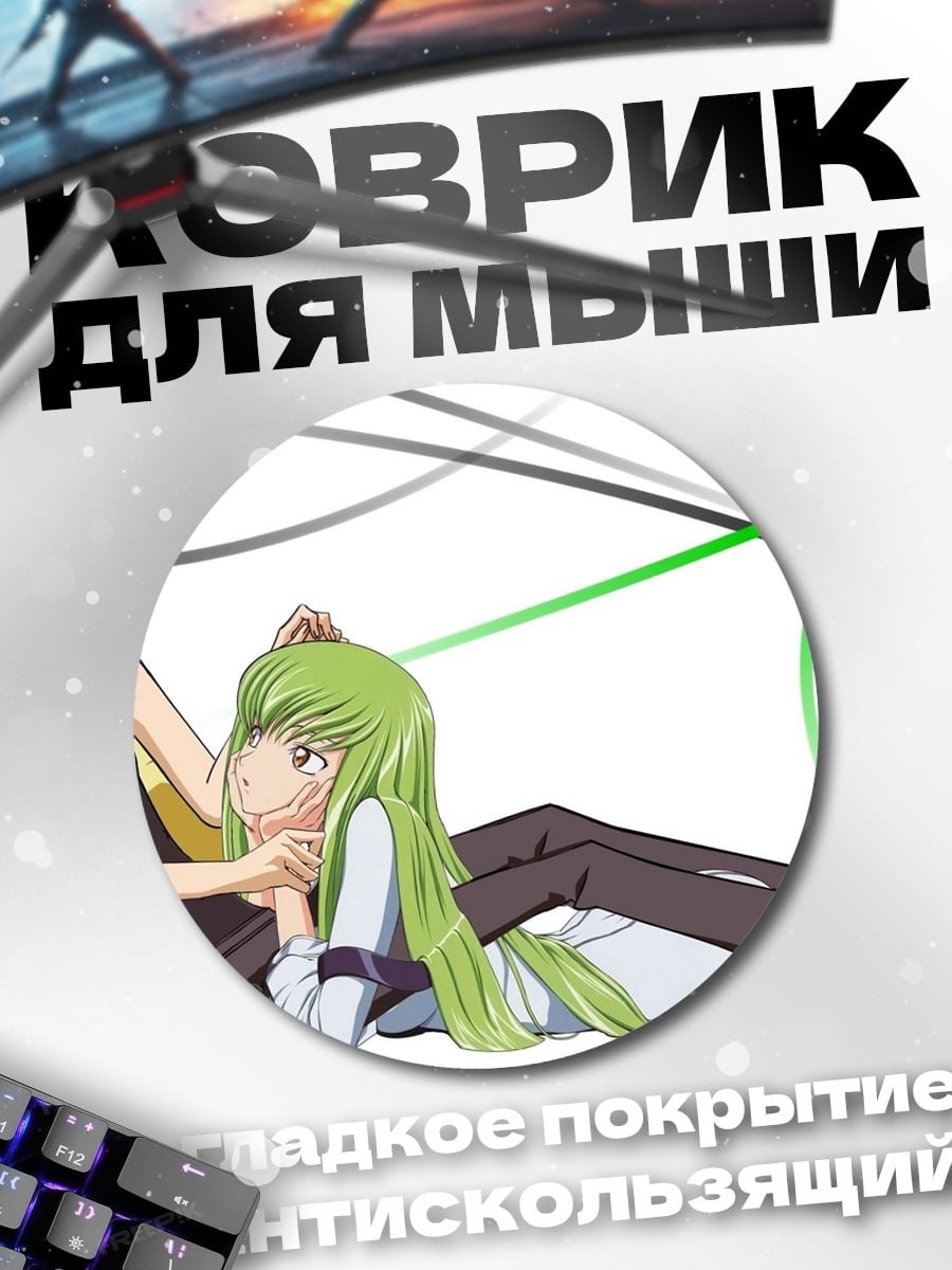 Коврик круглый аниме пара