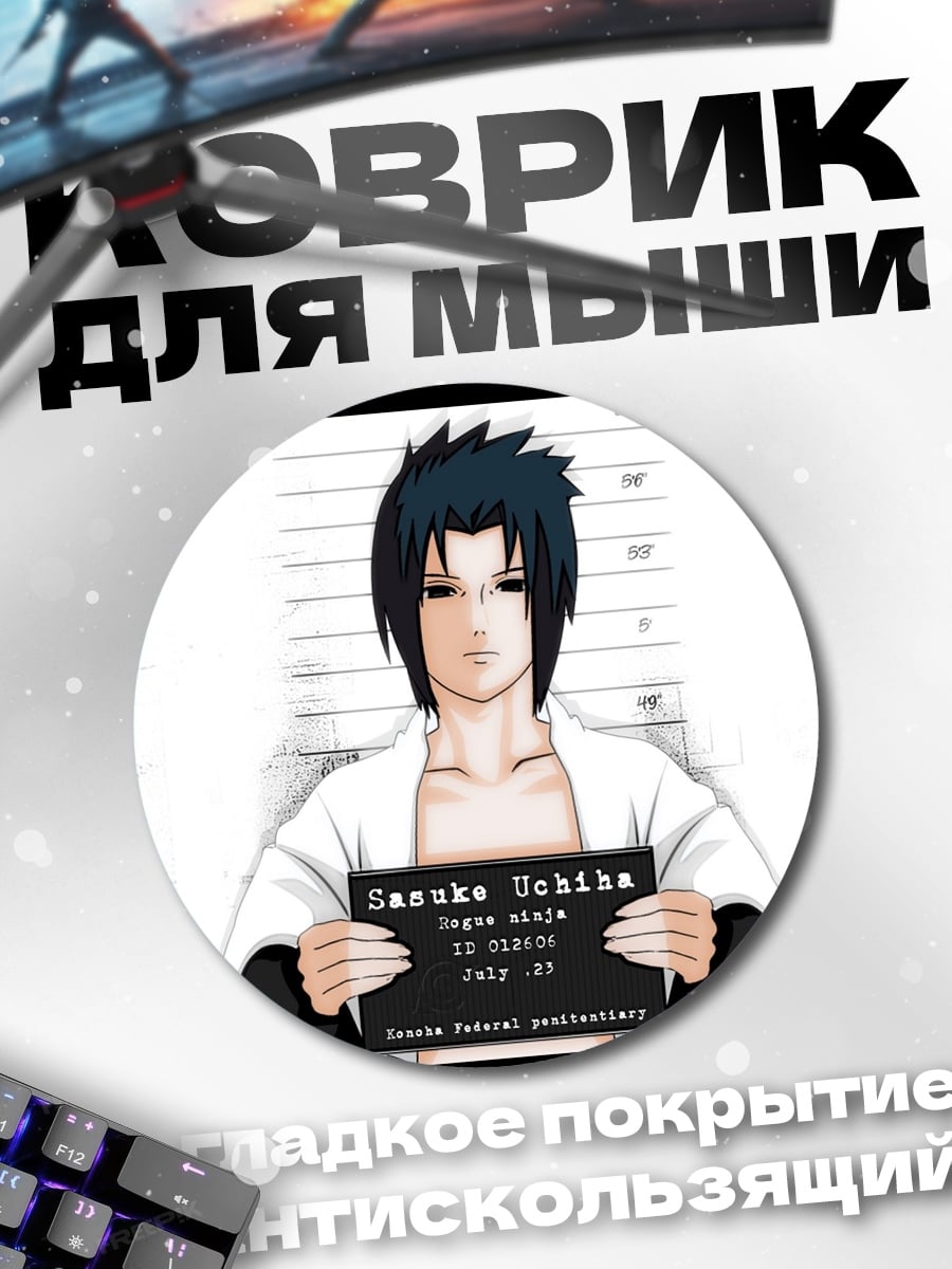 Коврик круглый Саске Учиха фото