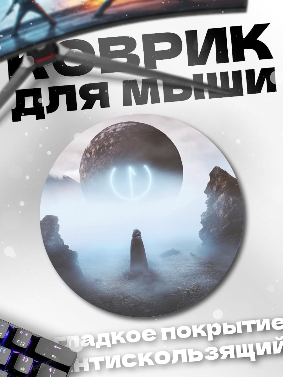 Коврик круглый Таинственный портал в тумане