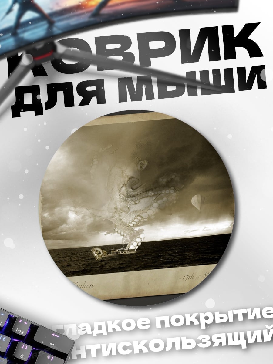 Коврик круглый Корабль в штормовом небе