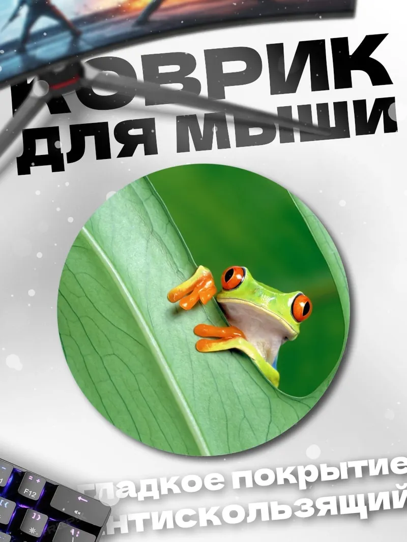 Коврик круглый Лягушка на листе