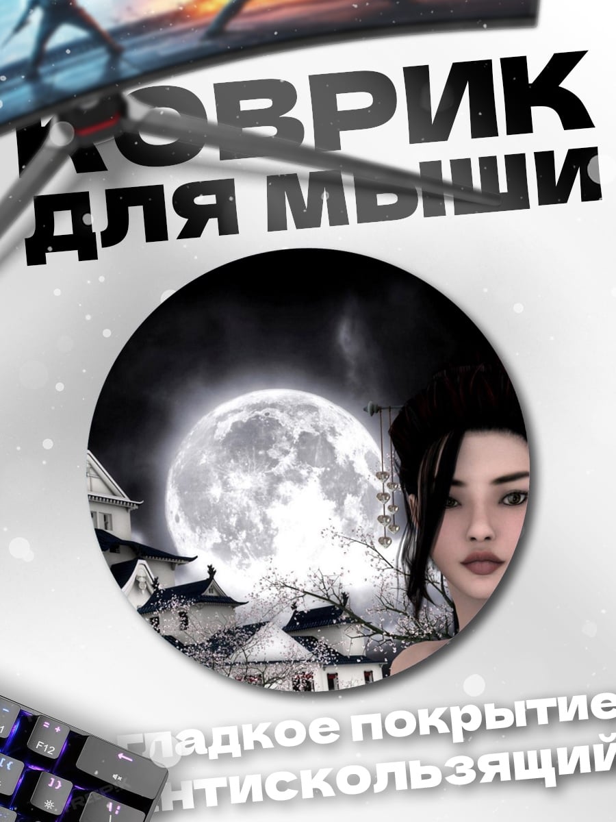 Коврик круглый Японский замок и луна