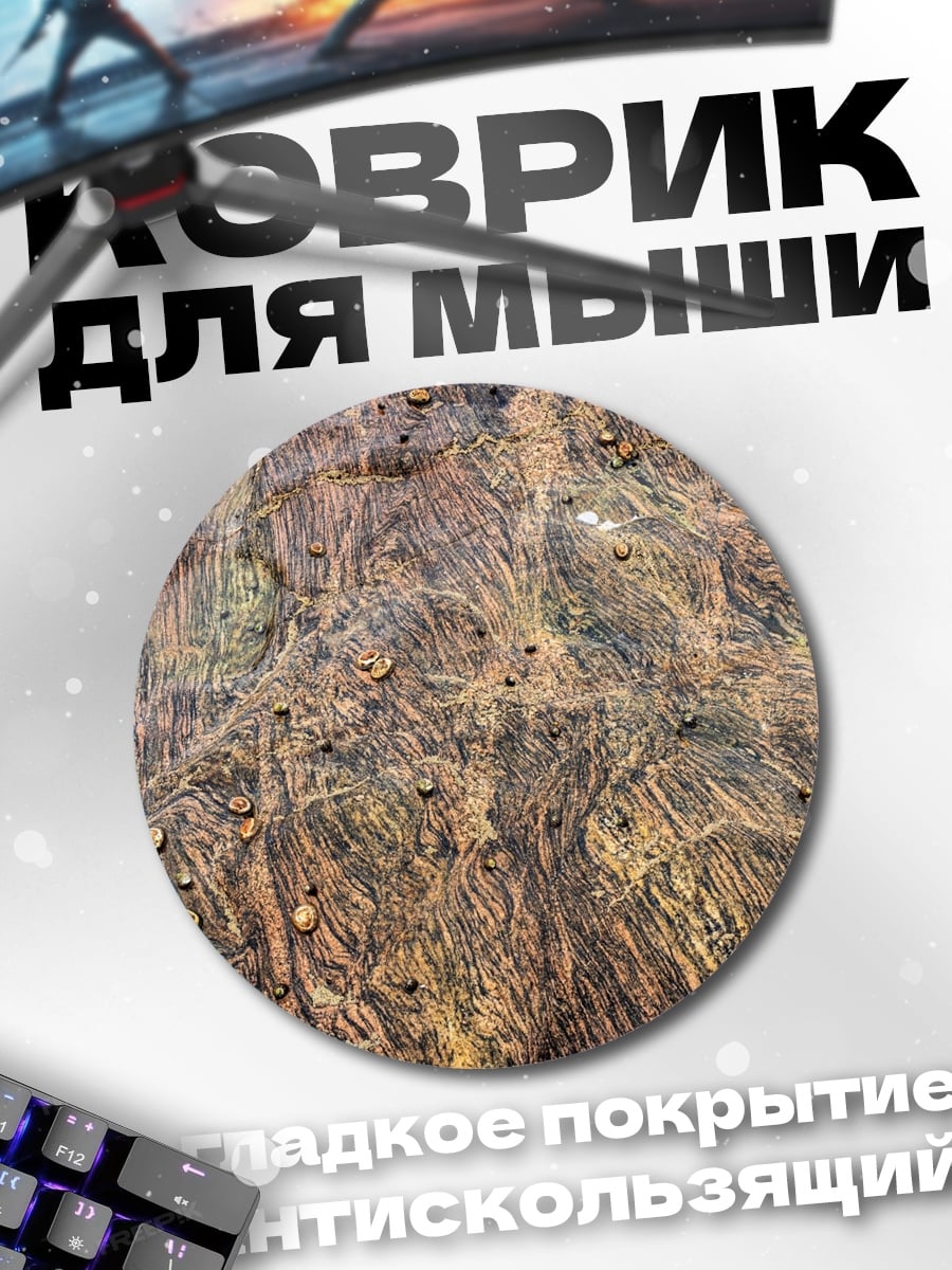 Коврик круглый Абстрактный узор водорослей