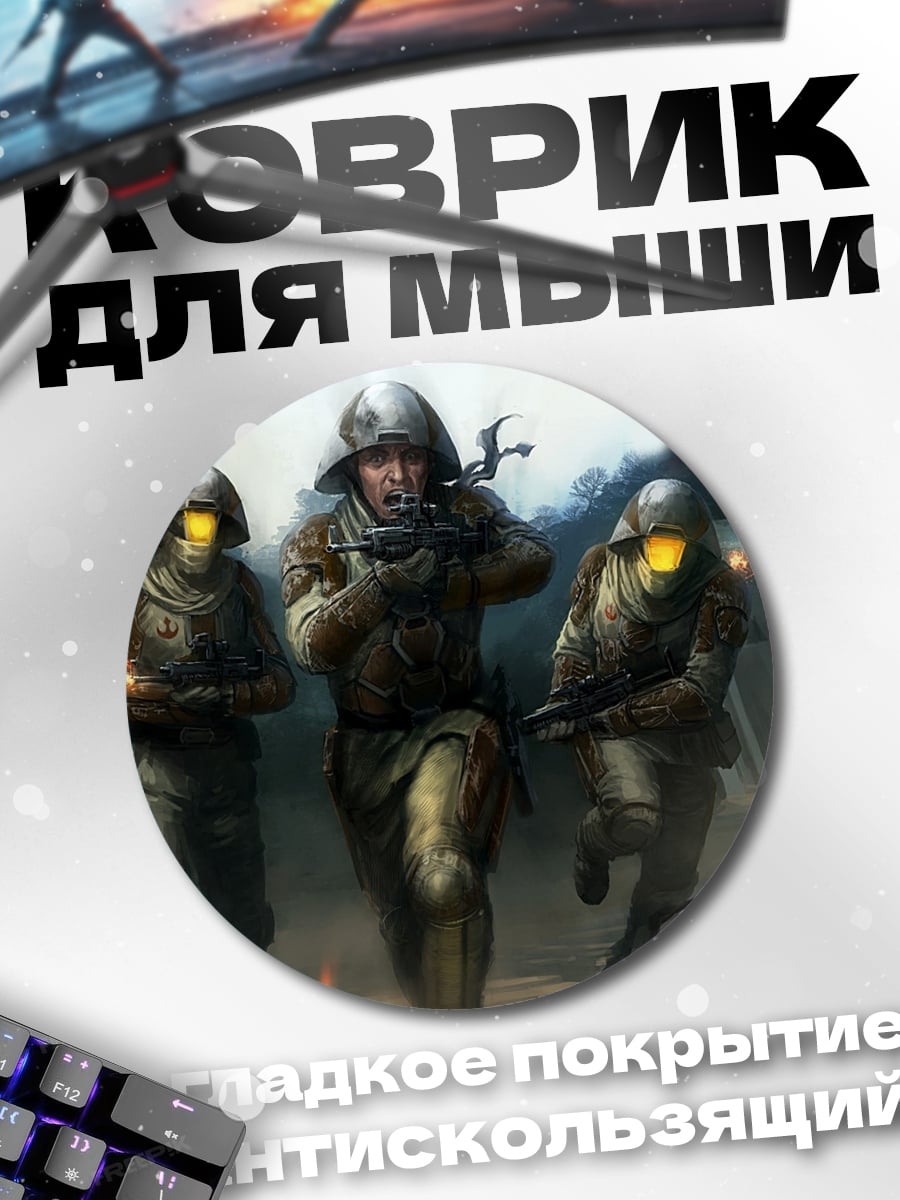Коврик круглый отряд будущего