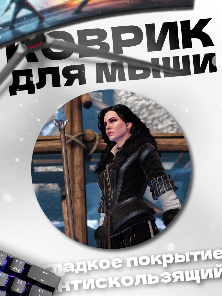 Коврик круглый Йеннифэр из Венгерберга