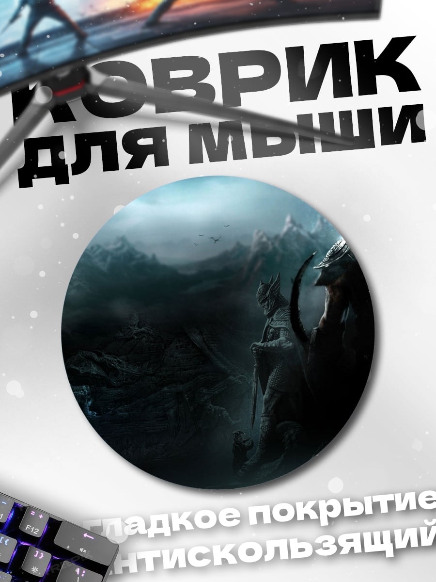 Коврик круглый воин драконорожденный