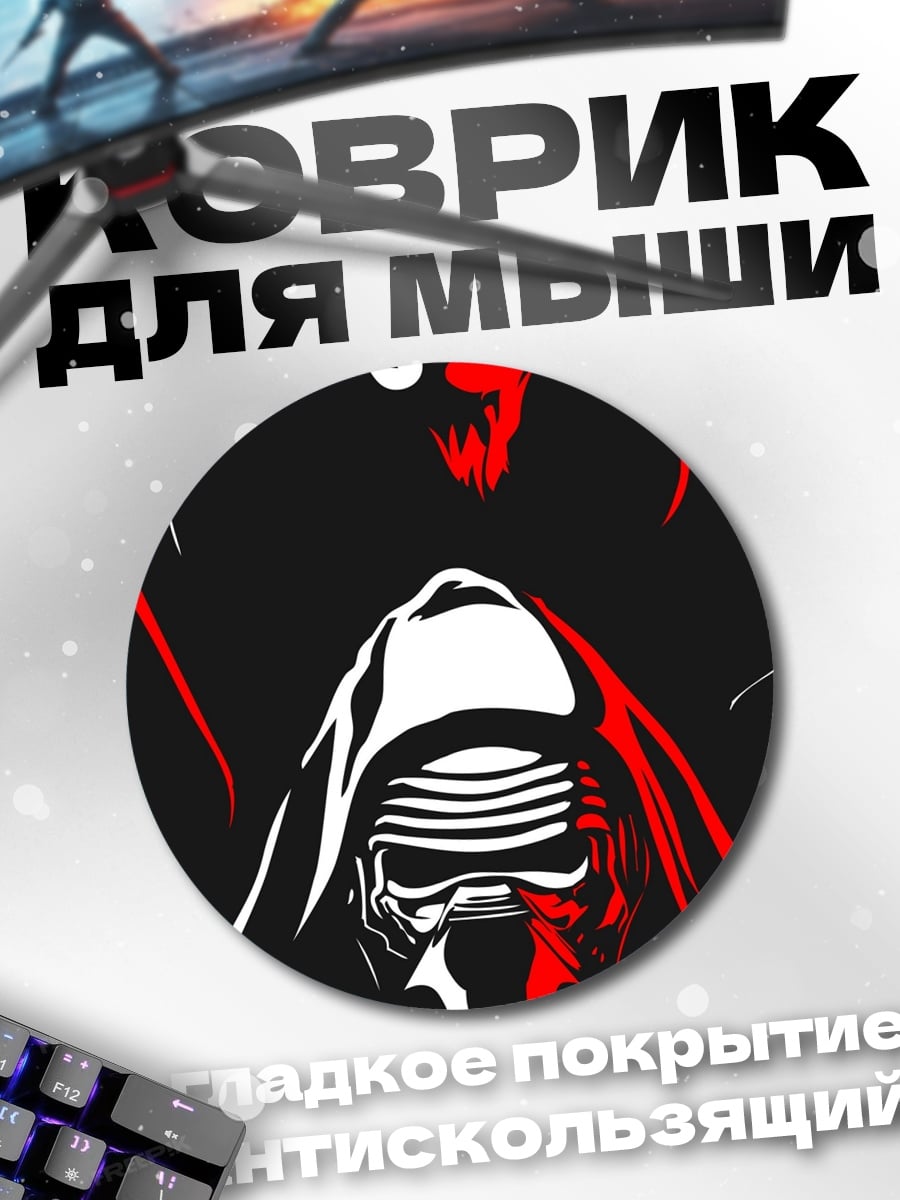 Коврик круглый темный лорд