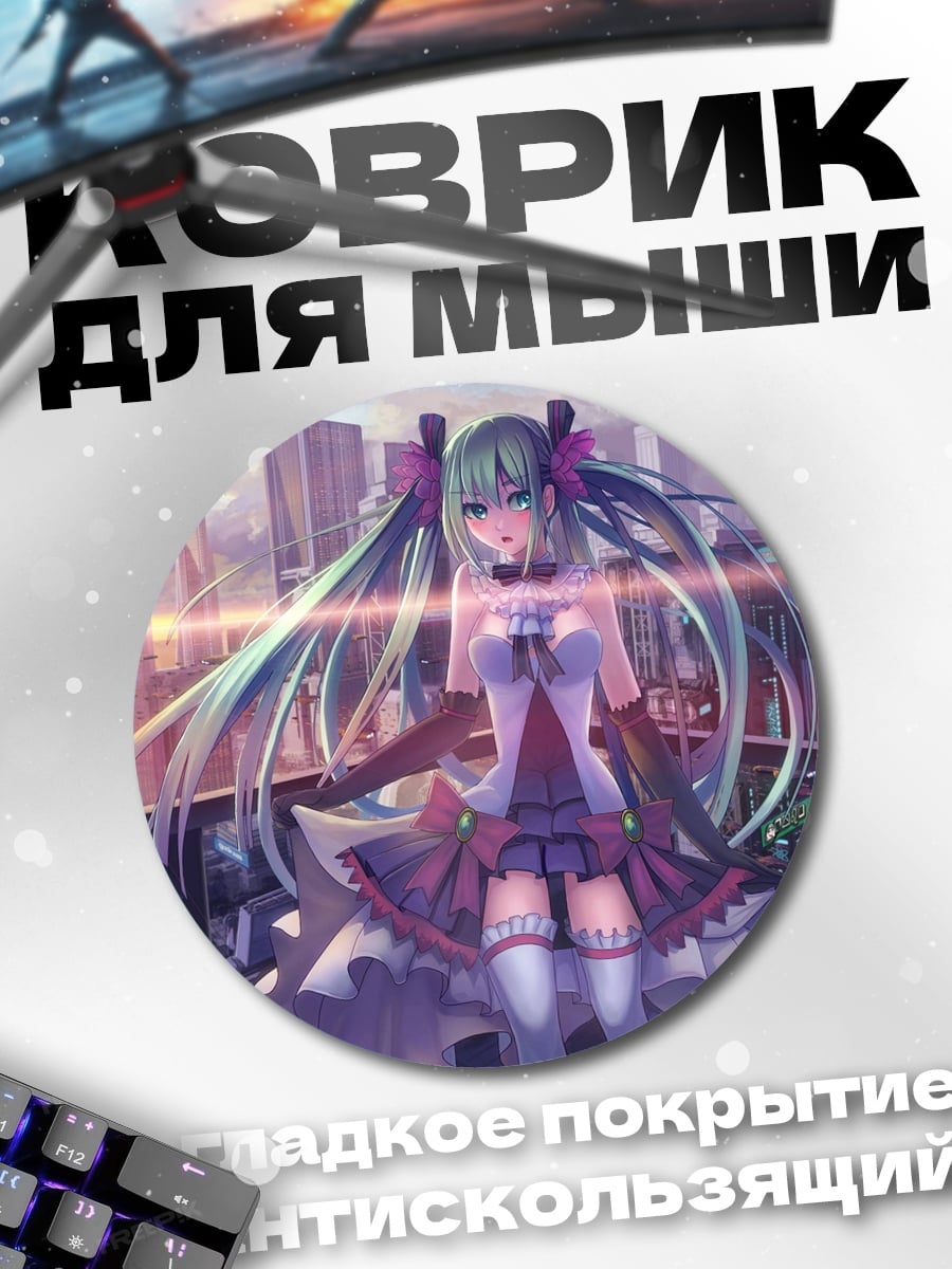 Коврик круглый мику хацунэ город