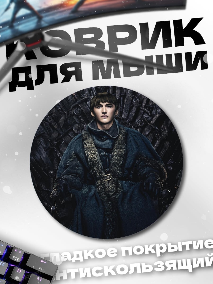 Коврик круглый доктор стрэндж трон