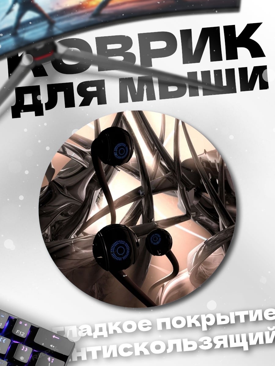 Коврик круглый Наушники в стиле киберпанк