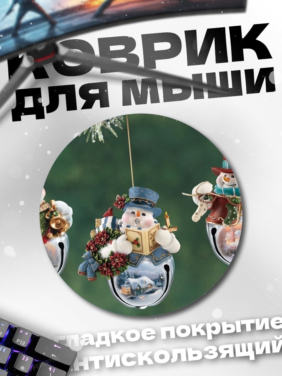 Коврик круглый Снеговики украшения