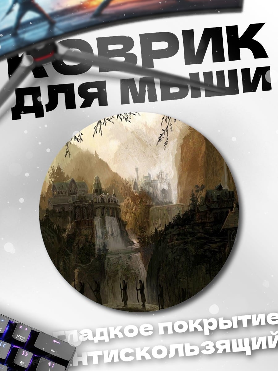 Коврик круглый Сказочный город