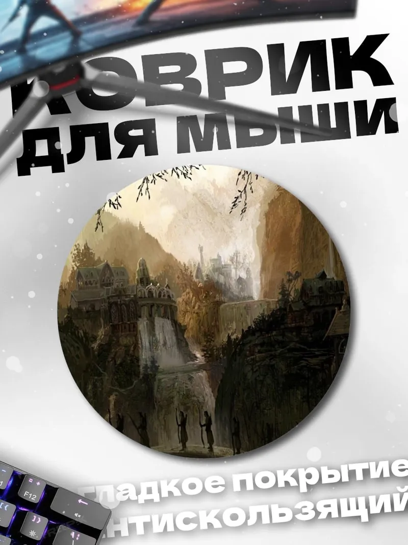 Коврик круглый Сказочный город