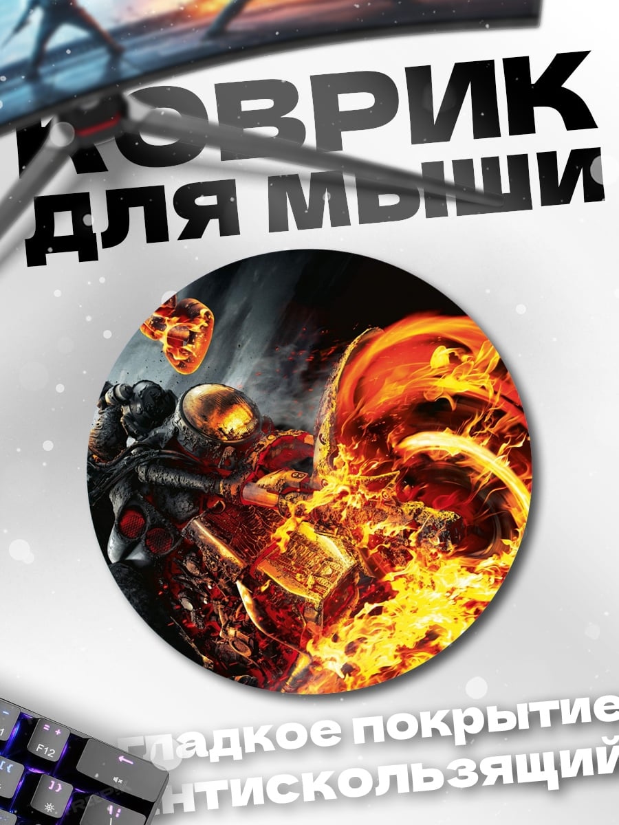 Коврик круглый Призрачный гонщик