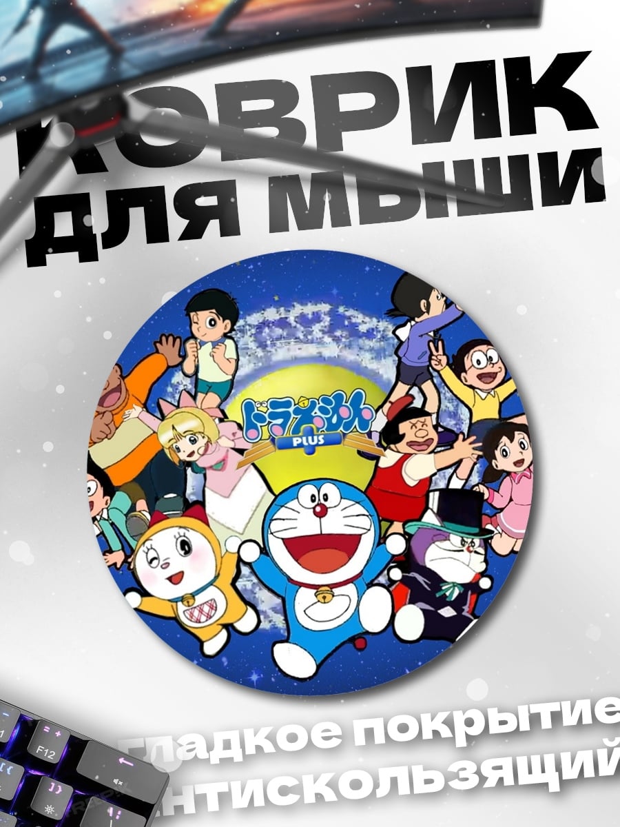 Коврик круглый Персонажи Дораэмона