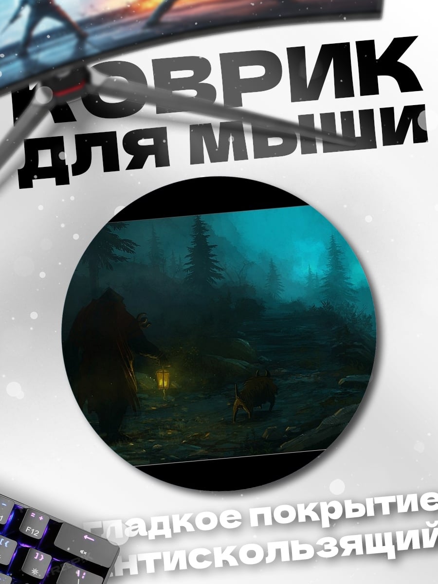 Коврик круглый туманный лес фонарь