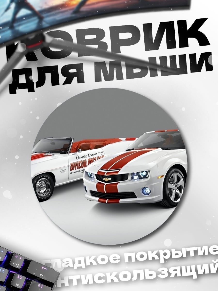 Коврик круглый два маслкара