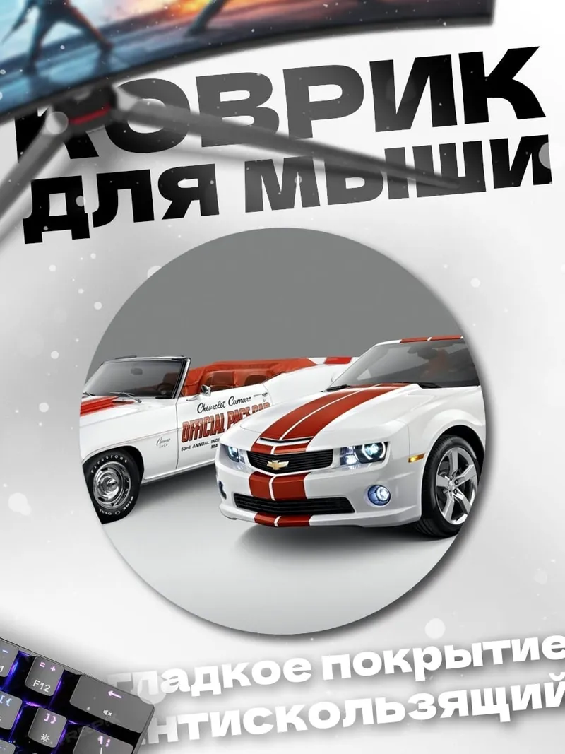 Коврик круглый два маслкара