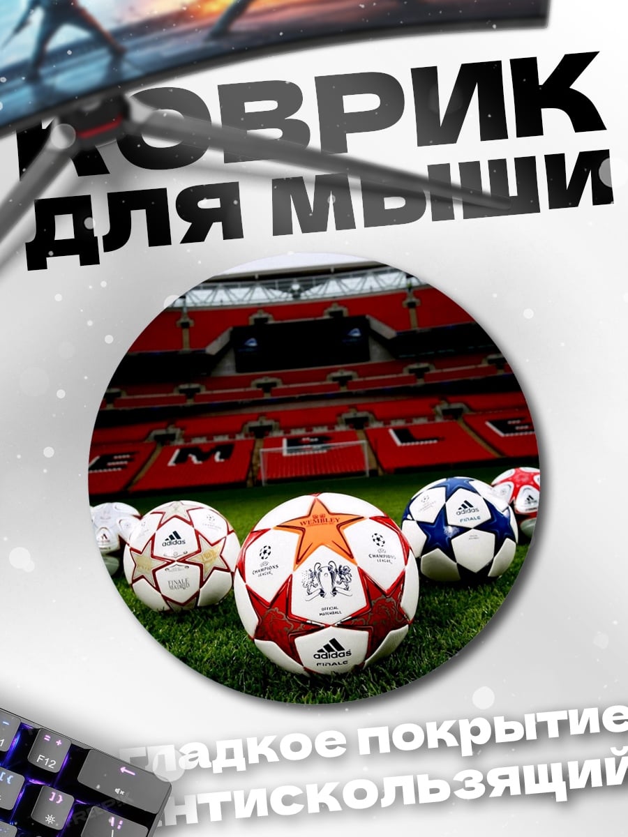 Коврик круглый футбольные мячи стадион