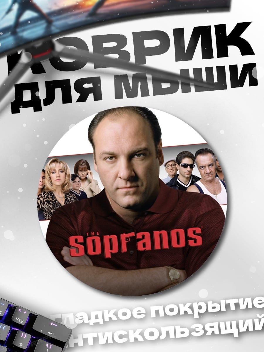 Коврик круглый Клан Сопрано