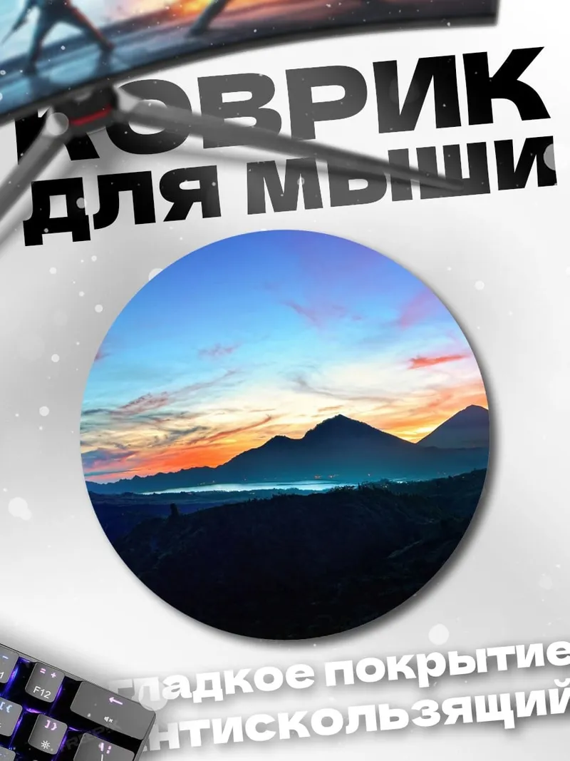 Коврик круглый Закат над горами