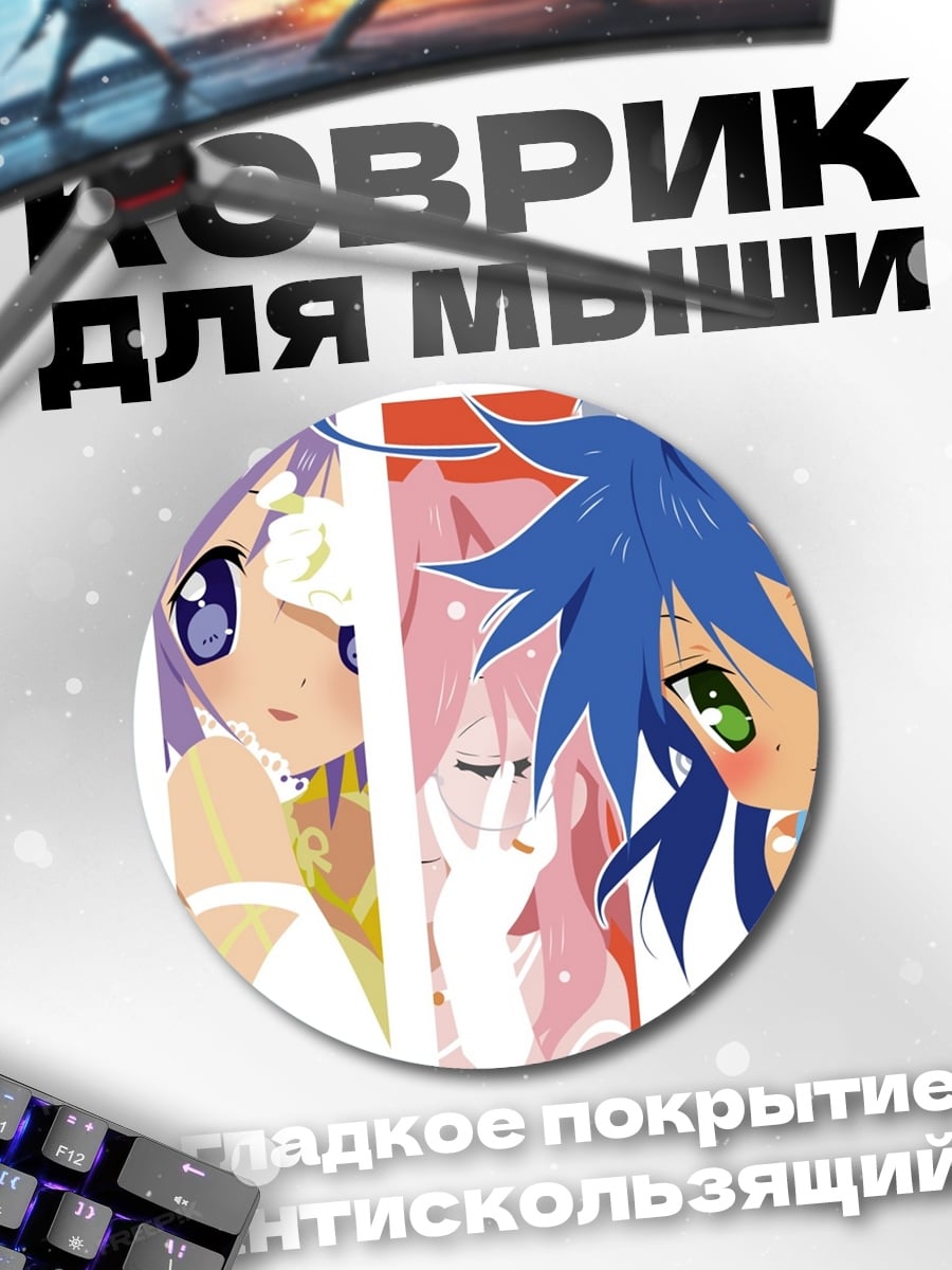 Коврик круглый Четыре аниме девушки