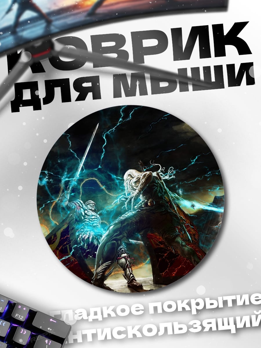 Коврик круглый Битва магов