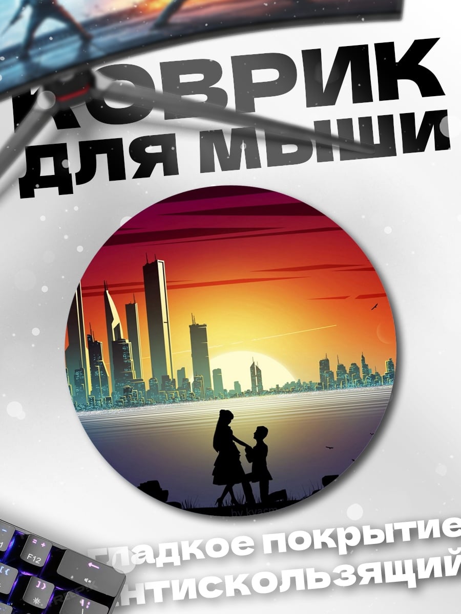 Коврик круглый Силуэты у города