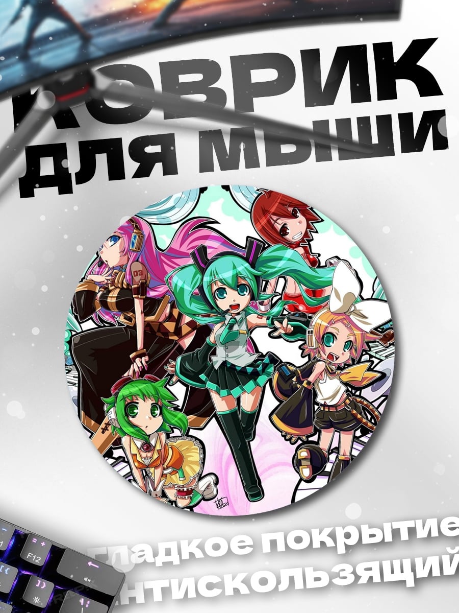 Коврик круглый Музыкальные девушки