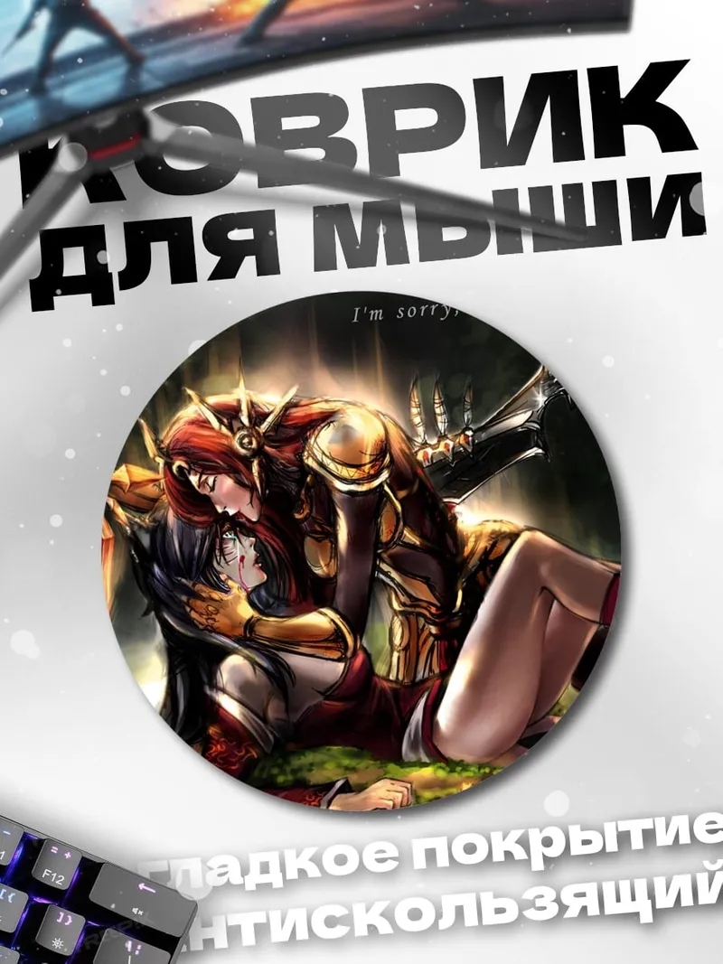 Коврик круглый Прощание воительниц
