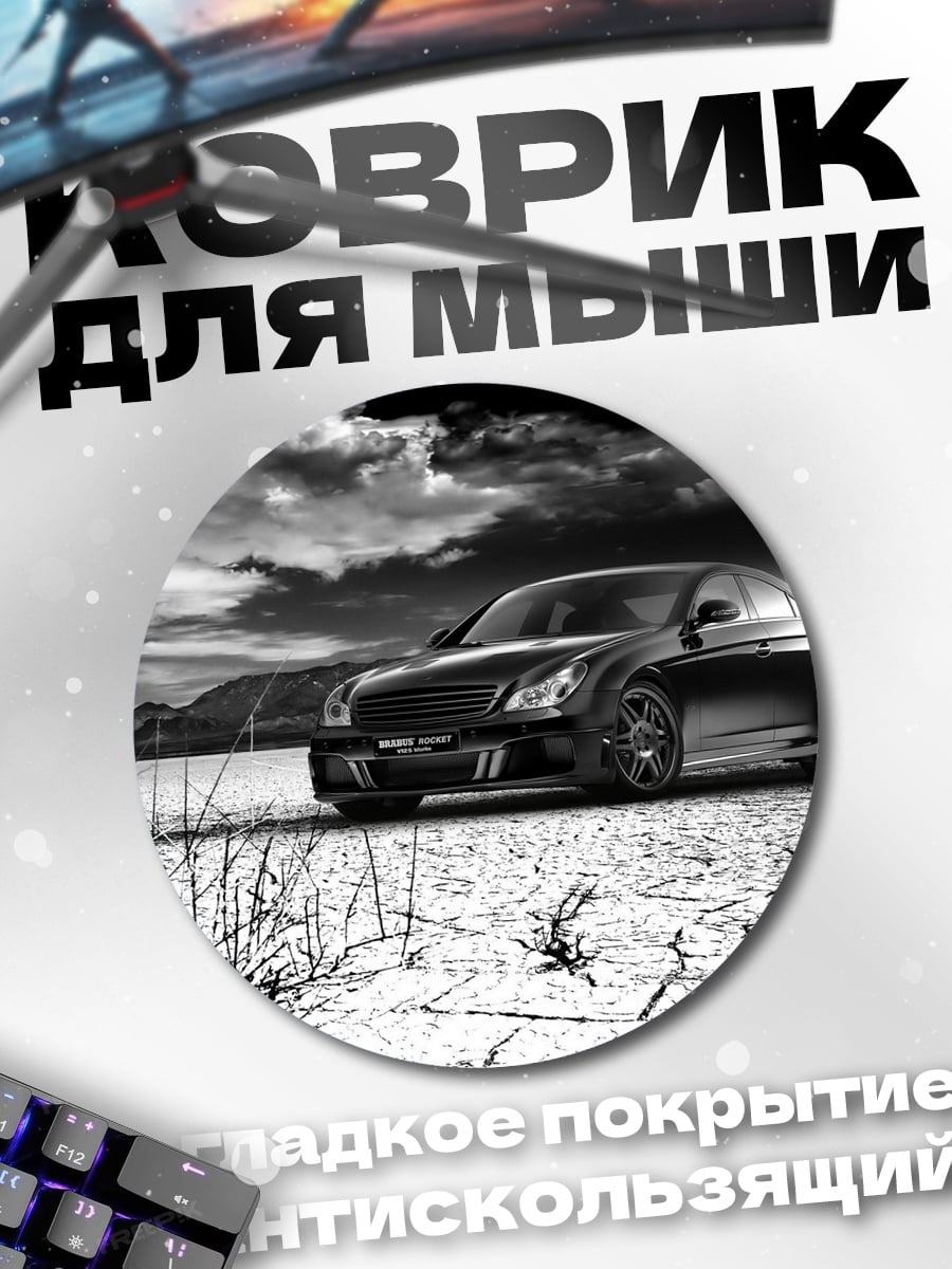 Коврик круглый Черный спорткар пустыня