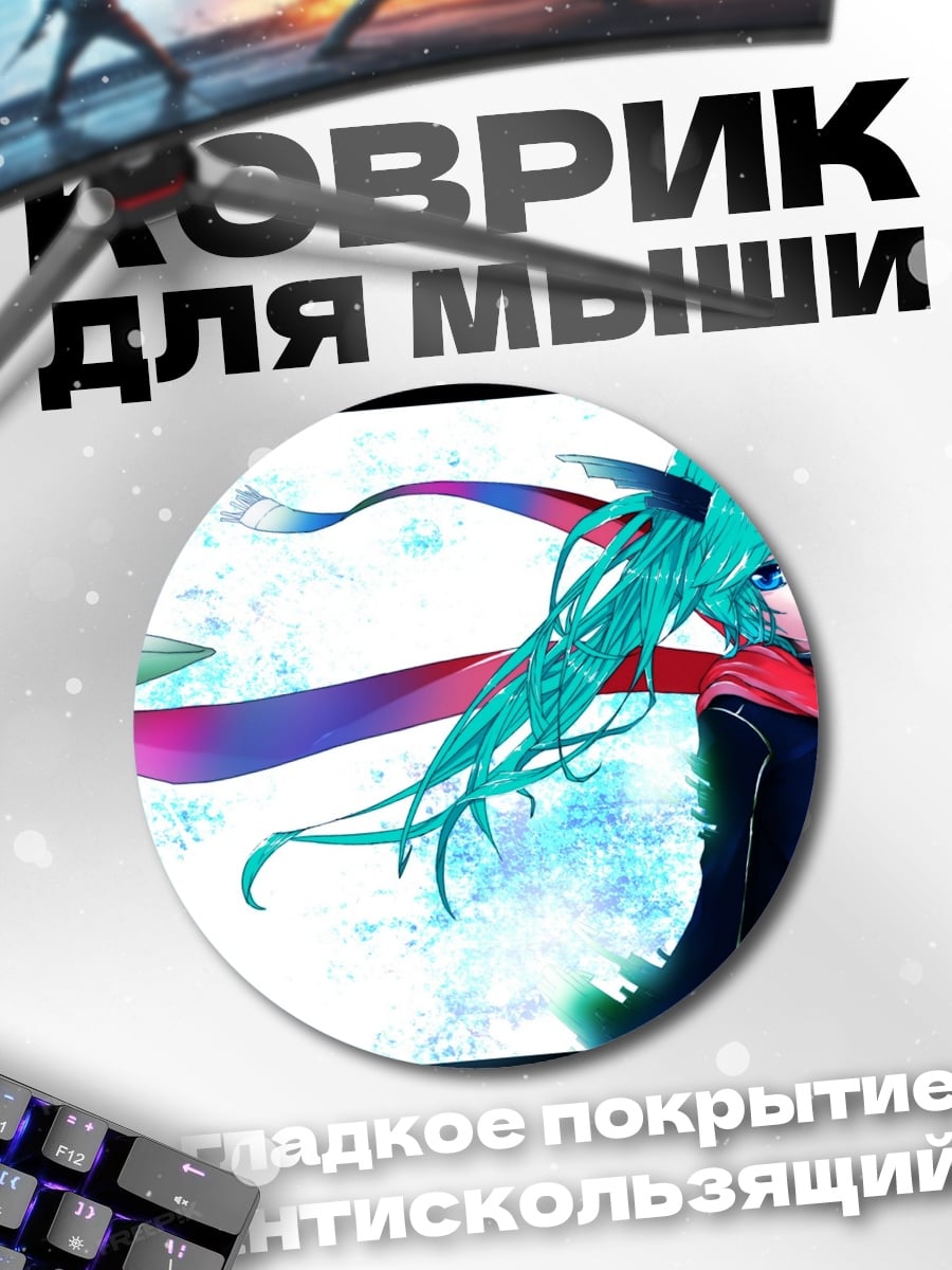 Коврик круглый Аниме девушка шарф