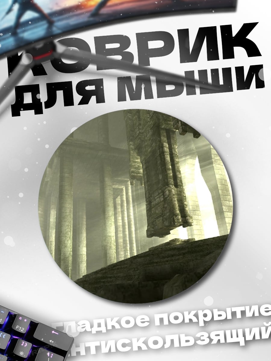 Коврик круглый Заброшенный храм великан