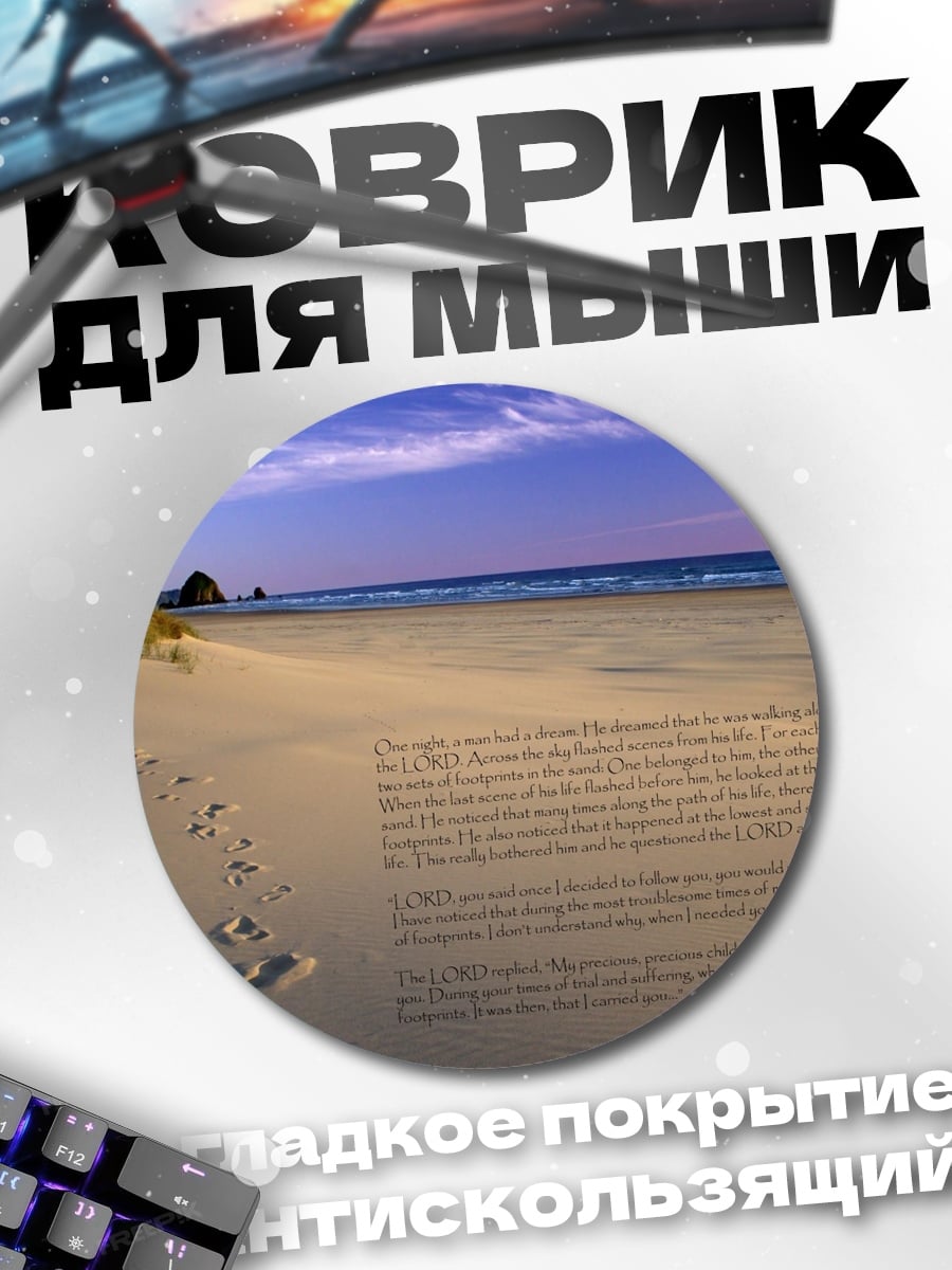 Коврик круглый следы на песке