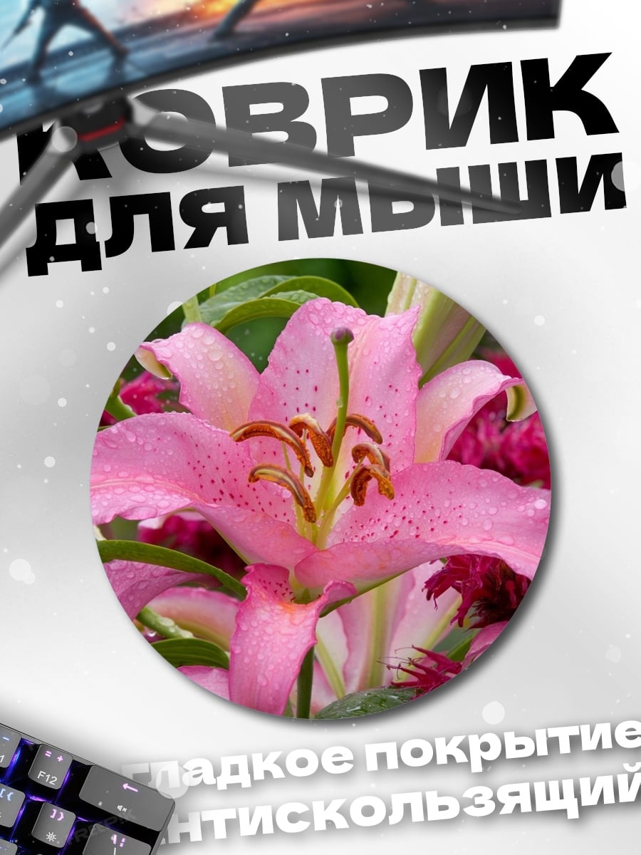 Коврик круглый розовая лилия в каплях