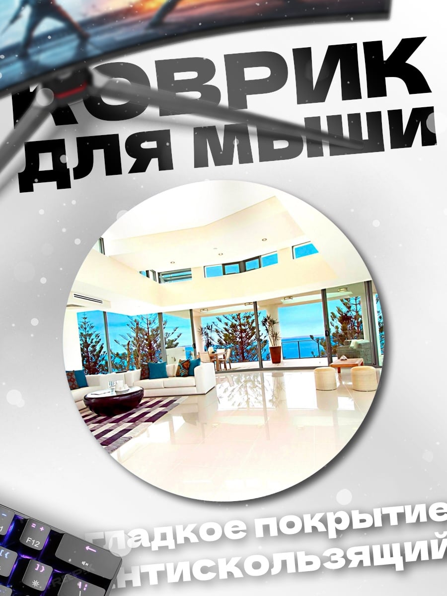 Коврик круглый современный интерьер