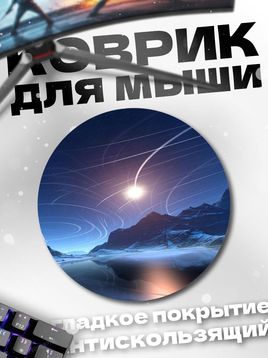Коврик круглый космический пейзаж с планетой