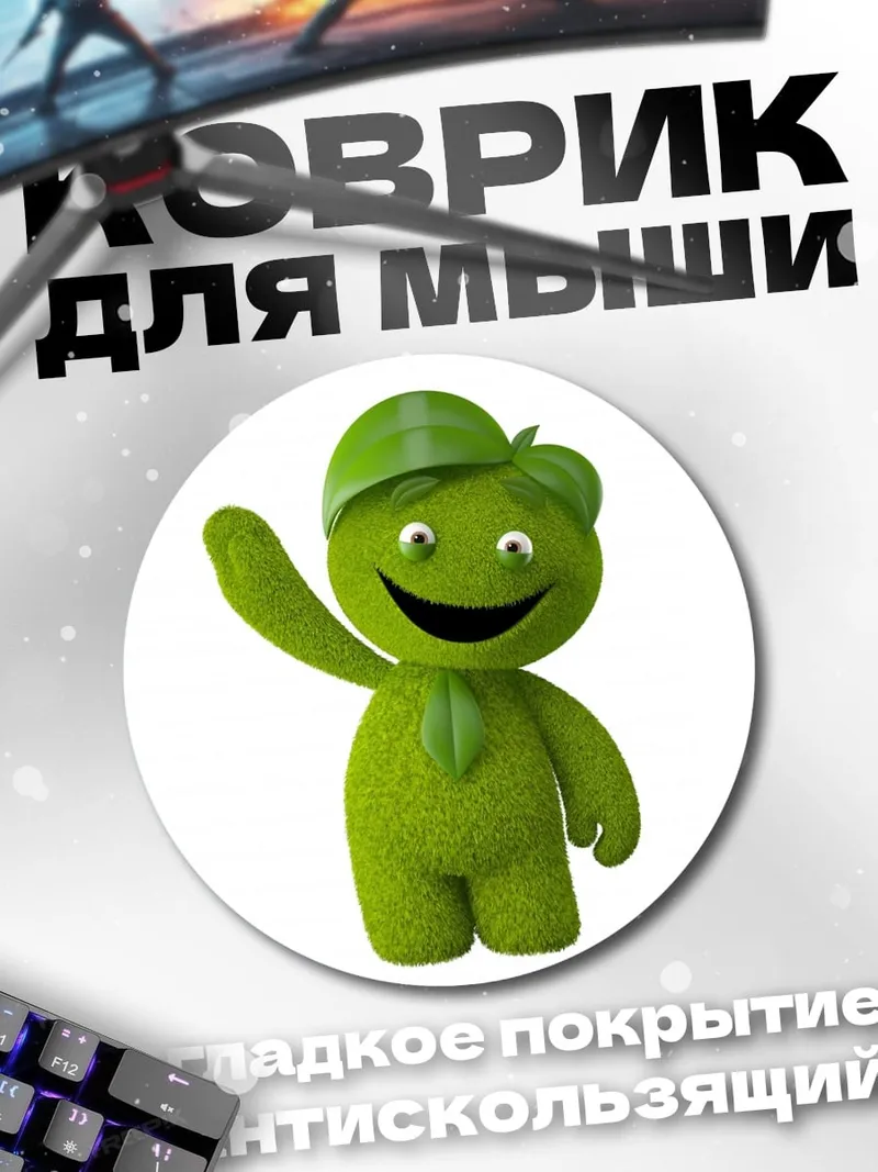 Коврик круглый зеленый человечек машет
