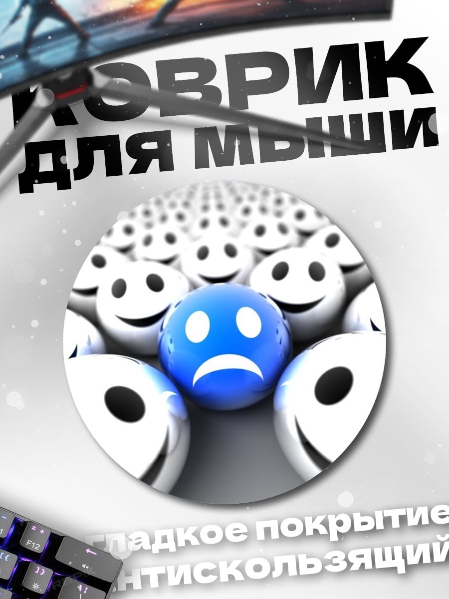 Коврик круглый одинокий синий смайлик