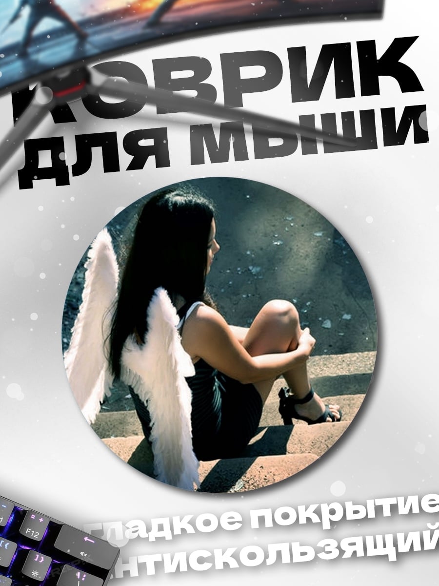 Коврик круглый Ангел на ступенях