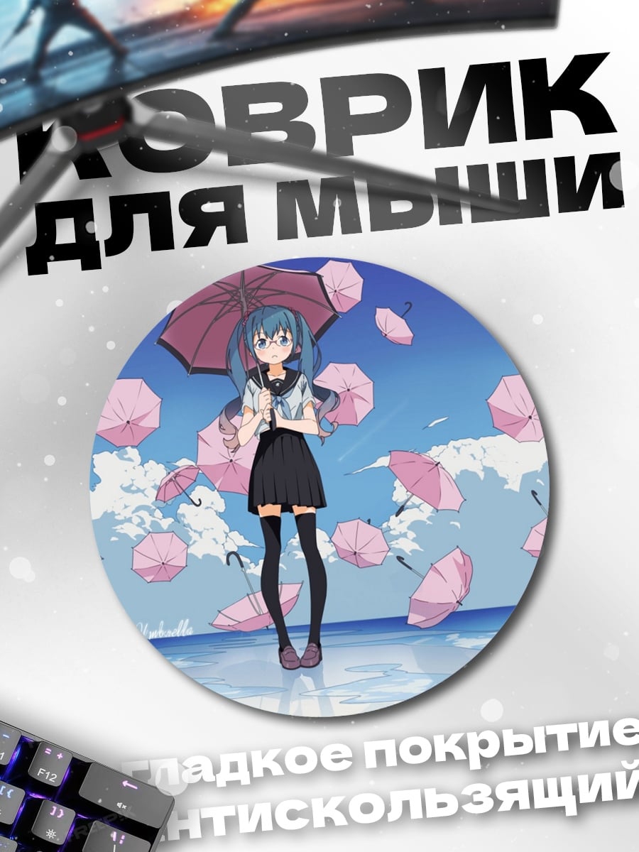 Коврик круглый Девушка с зонтом