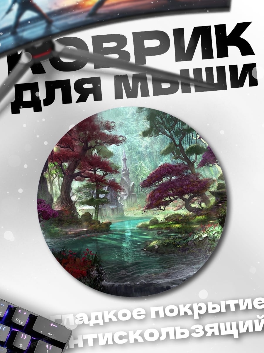 Коврик круглый Сказочный лес с водопадом