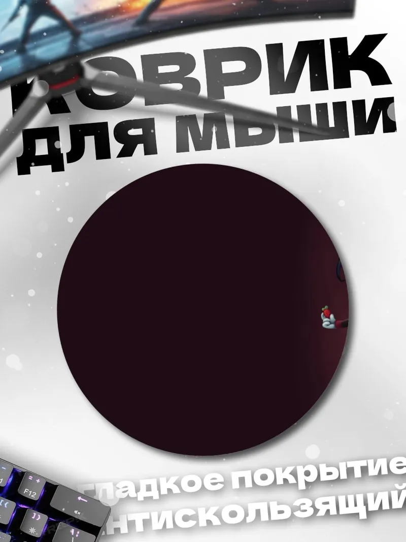 Коврик круглый Марселин Аватар вампир