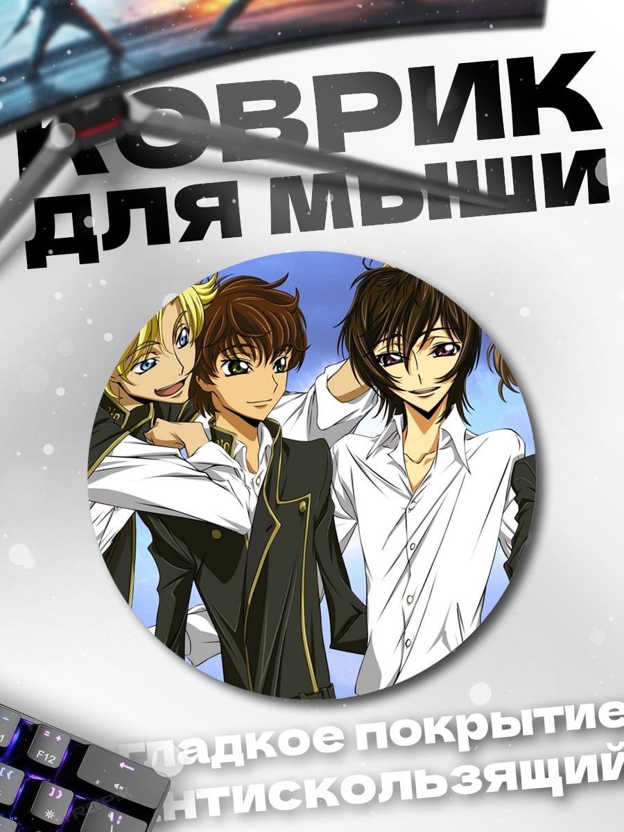 Коврик круглый Четыре друга аниме