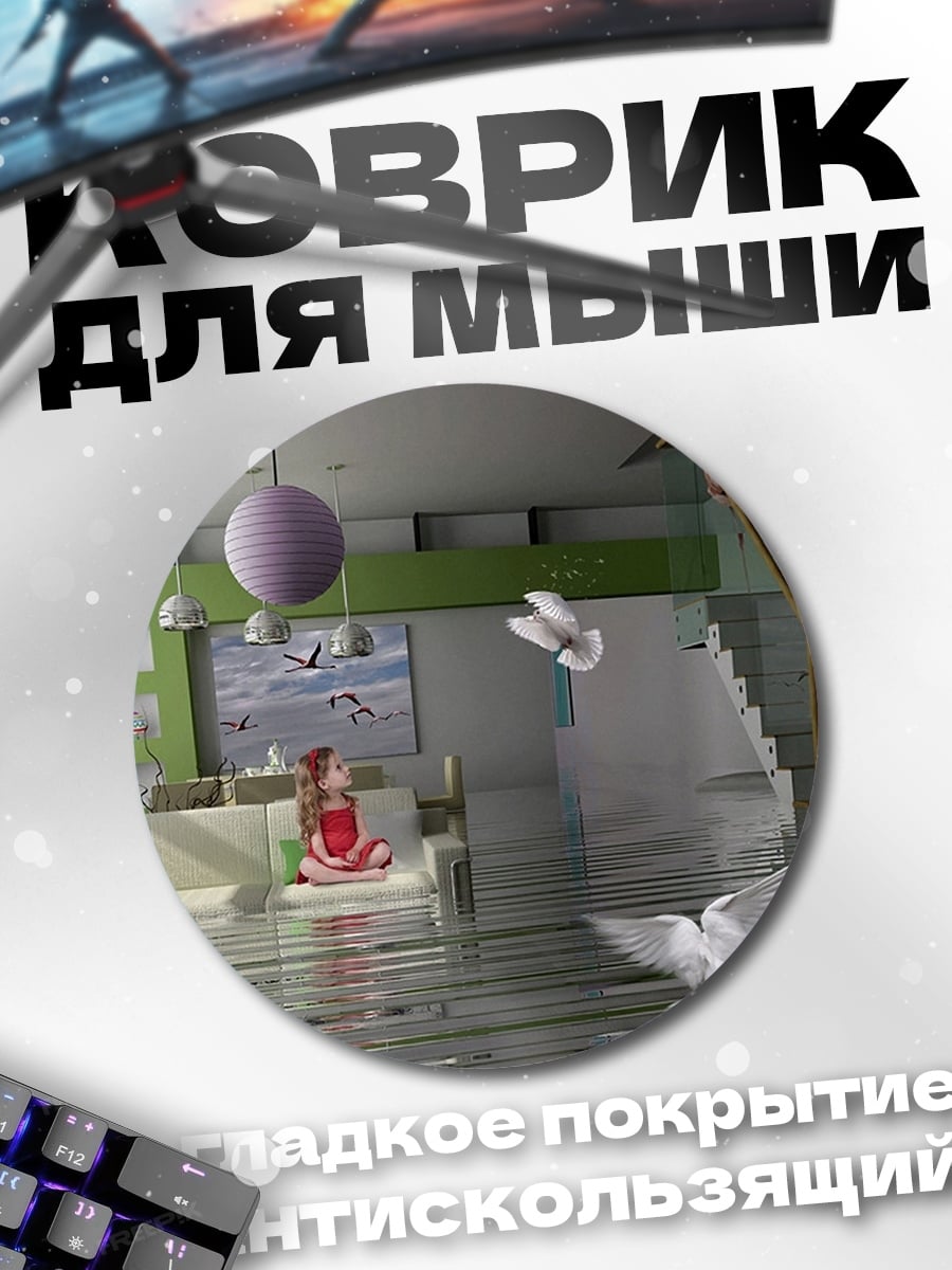 Коврик круглый фламинго и голуби
