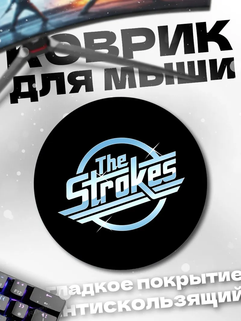 Коврик круглый Логотип The Strokes