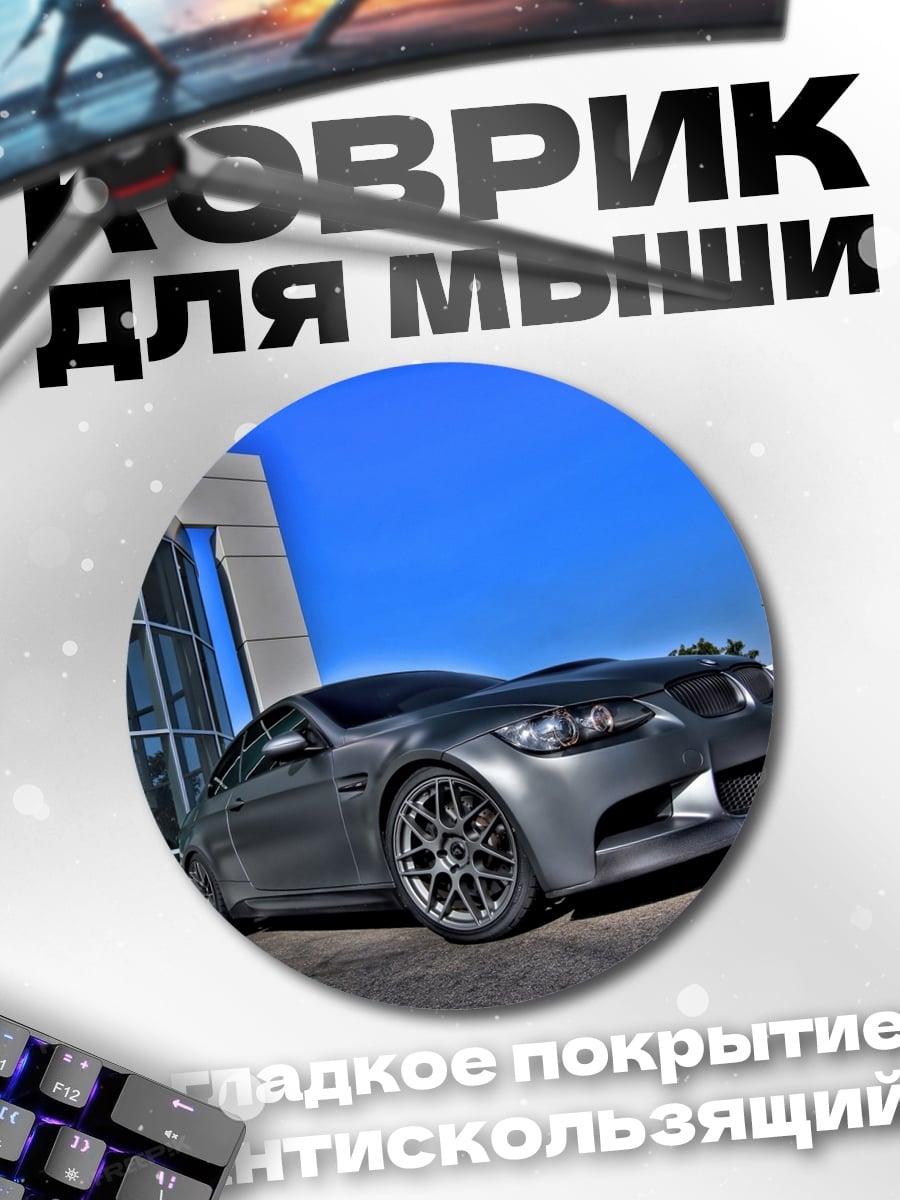Коврик круглый Серый спорткар у здания