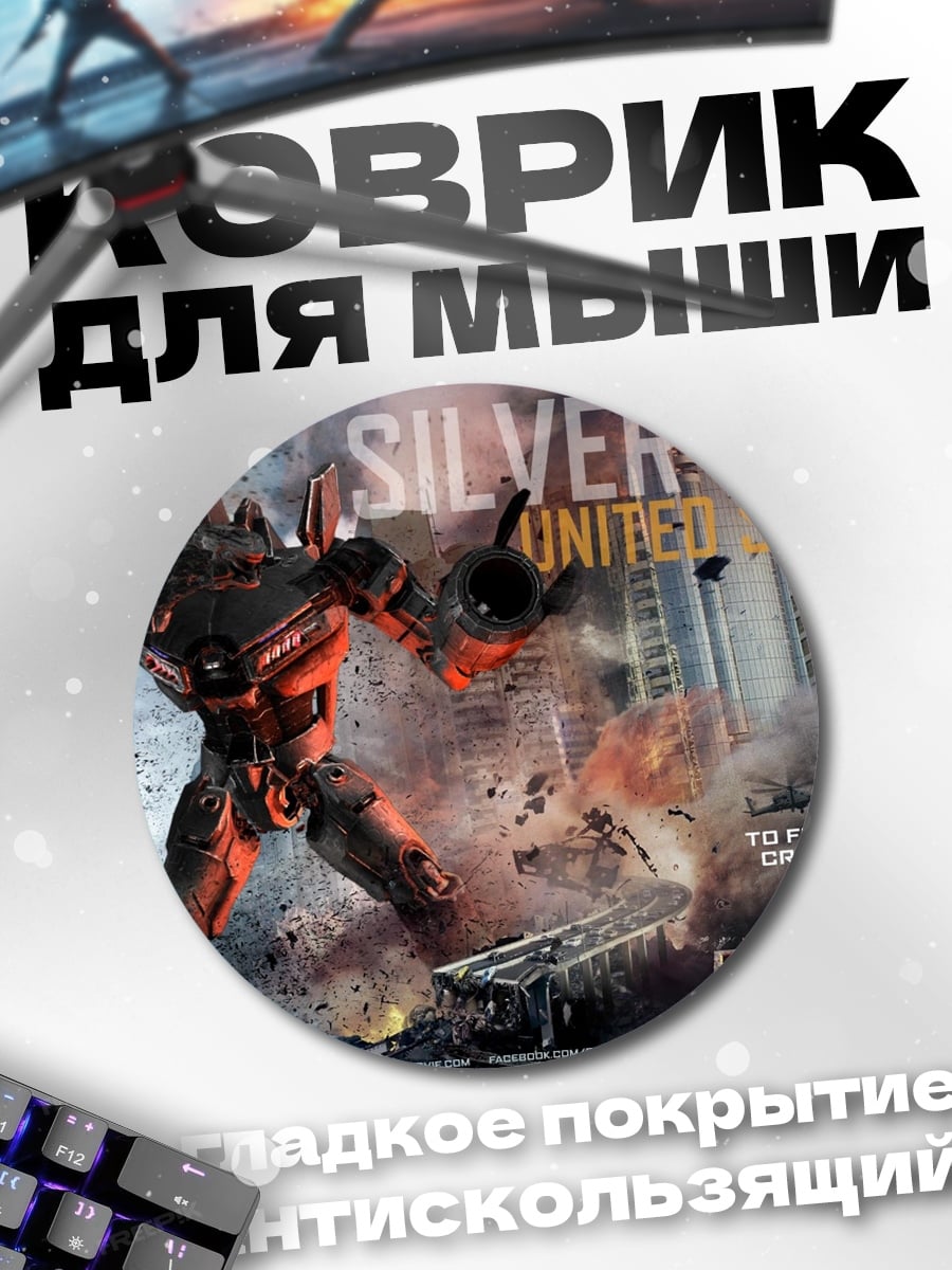 Коврик круглый Серебряная Кобра Тихоокеанский рубеж
