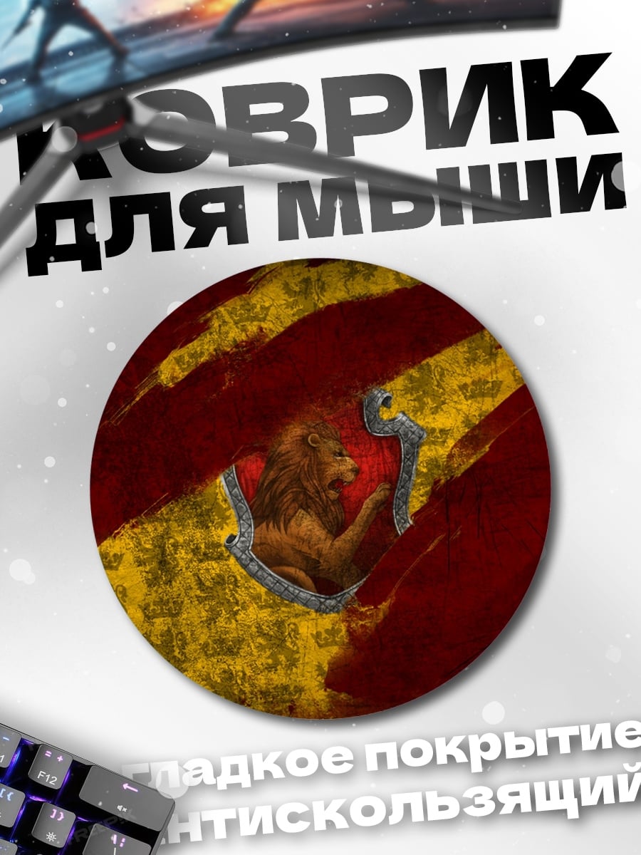 Коврик круглый Лев на гербе
